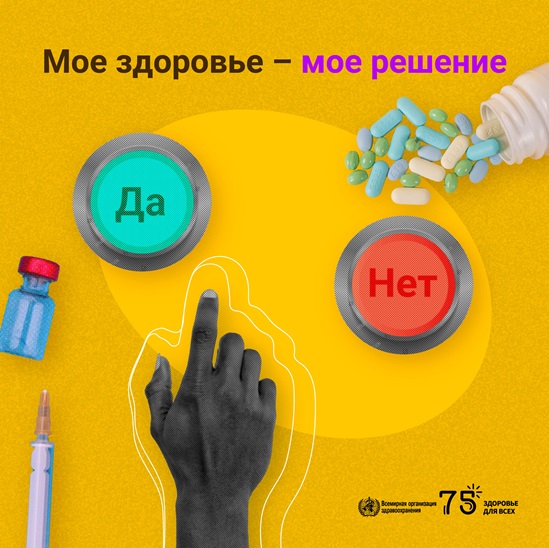 2023 Human Rights Day "My health, my decision" in Russian