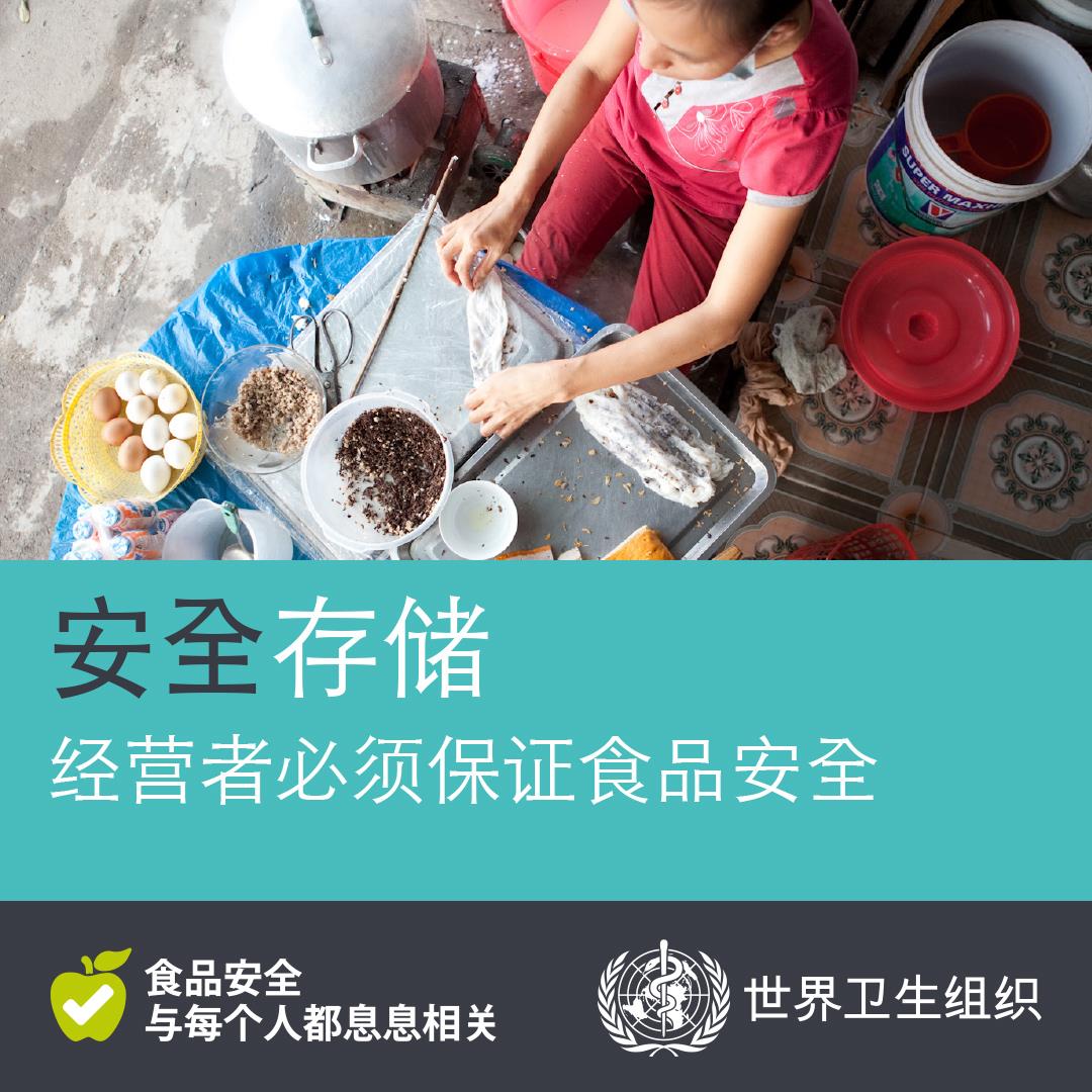 WHO-Keep-it-Safe-1080x1080px-CHI-final