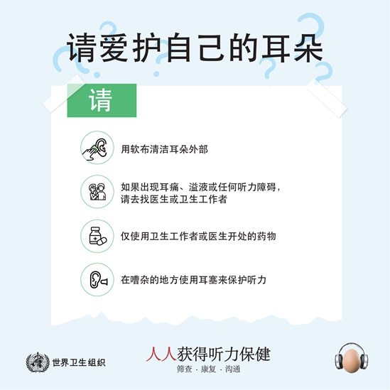 请爱护自己的耳朵