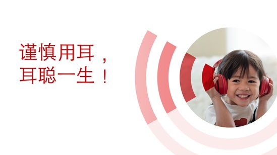 2022年世界听力日网络横幅“谨慎用耳，耳聪一生！”