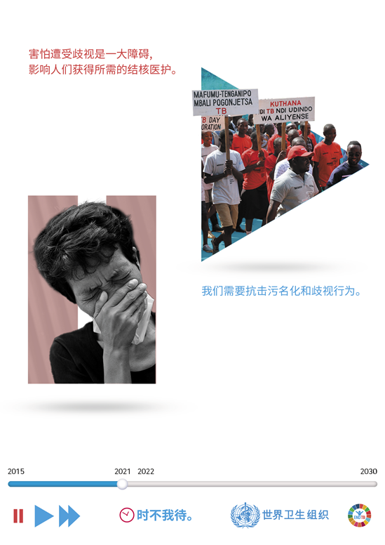 我们需要抗击污名化和歧视行为