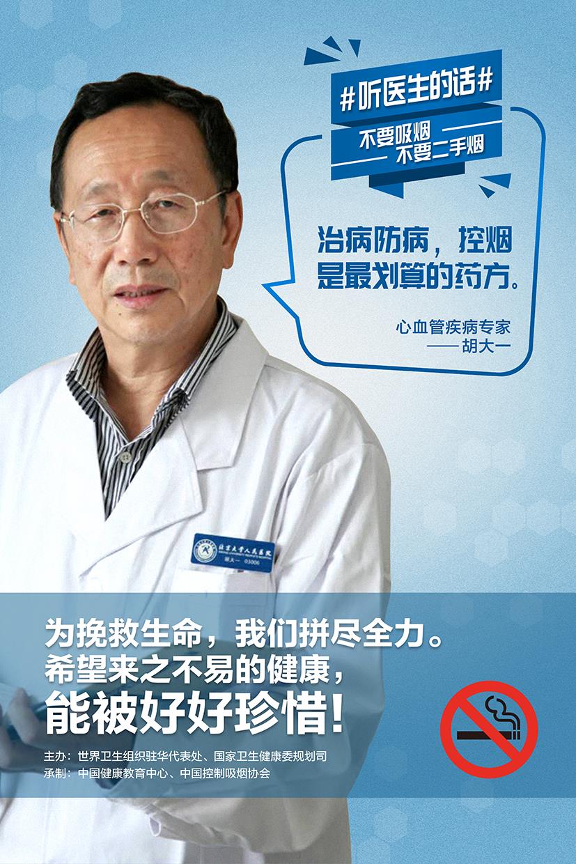 Hu-胡大一
