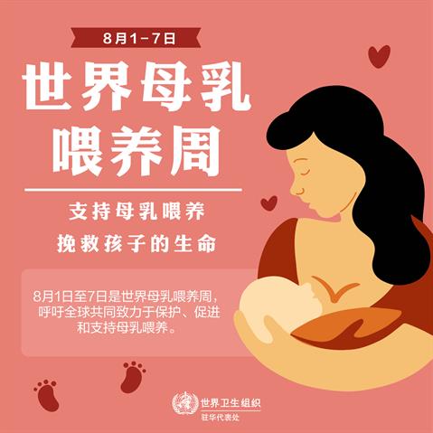 World Breastfeeding Week 01