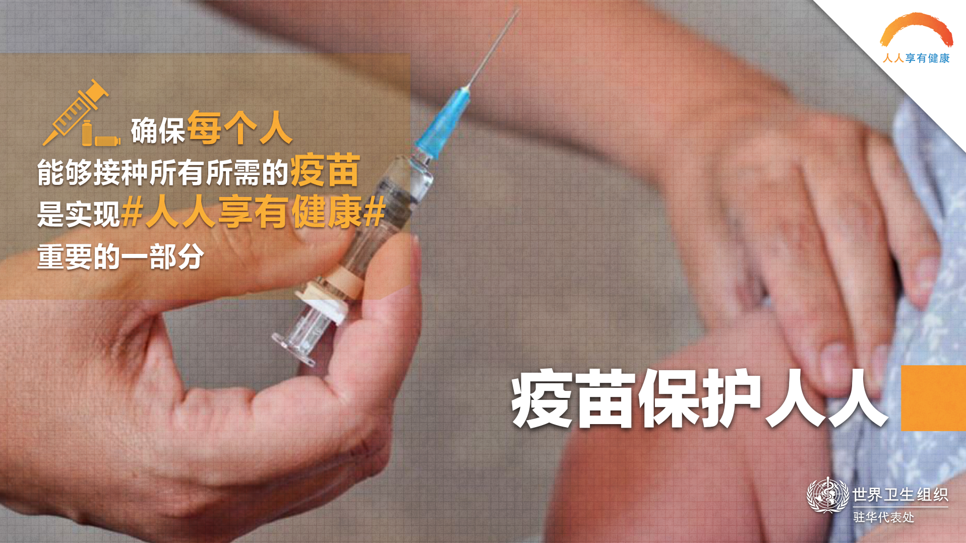 World Immunization Week