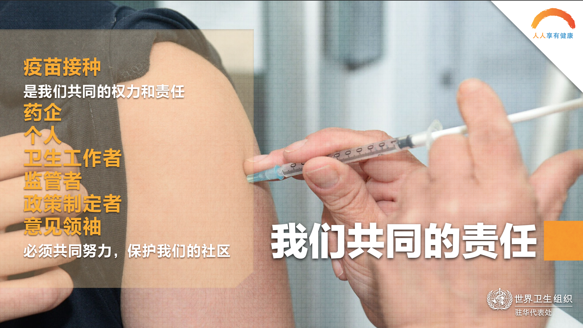 World Immunization Week